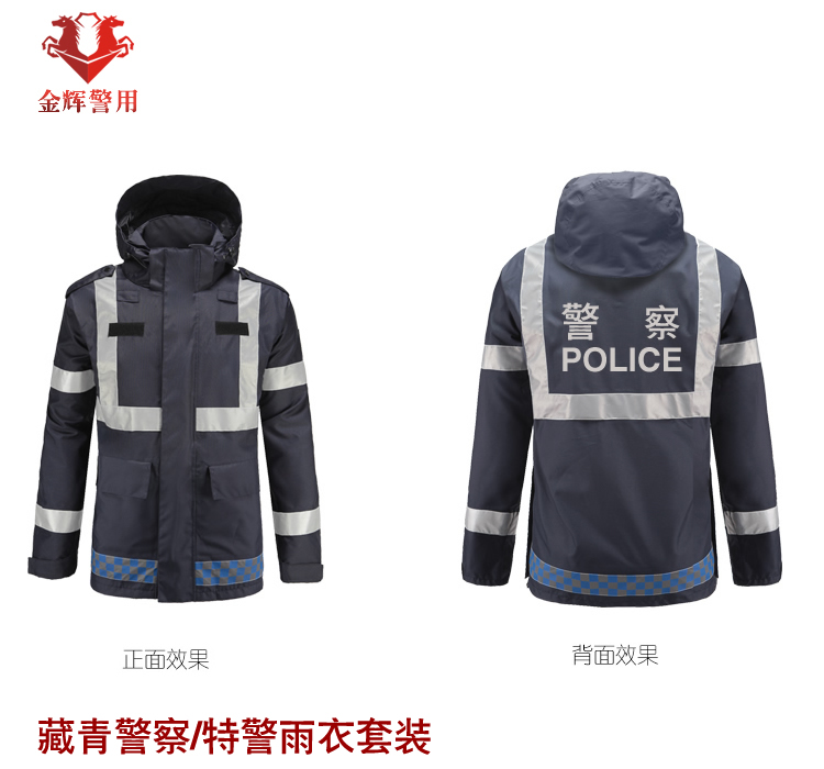 藏青色警服雨衣 公安特警雨衣 交通警察雨衣套装 正品新版警用反光雨衣定制