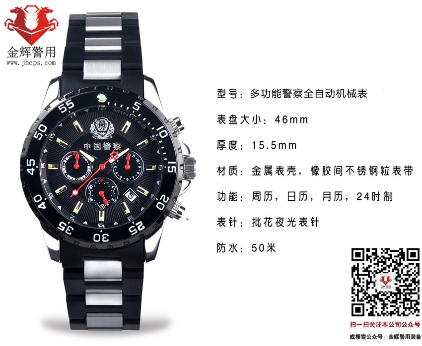高档警察全自动机械表 中国警用手表 警徽公安配发款手表 不锈钢进口机械硅胶表链