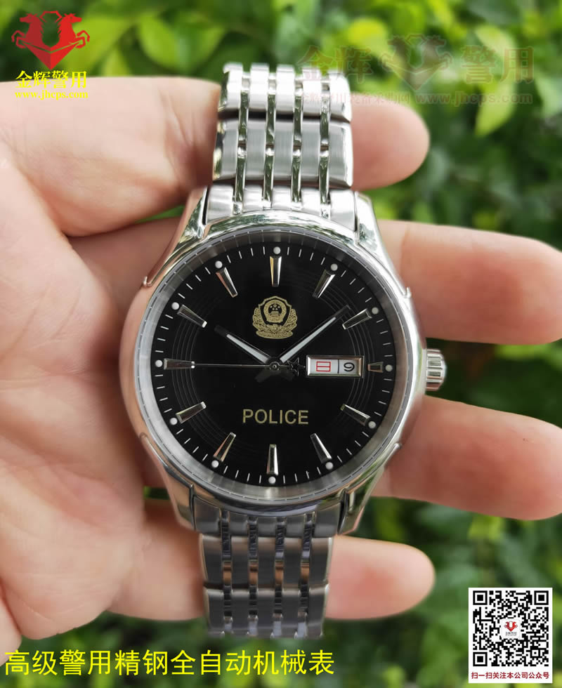 高级警官专用精钢机械表 中国警察全自动制式手表 正品警用纪念配发手表