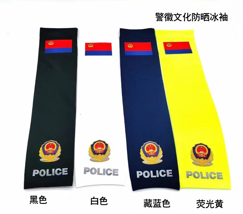 新型交警荧光执勤防晒护袖，警用防晒冰袖，公安文化福利用品