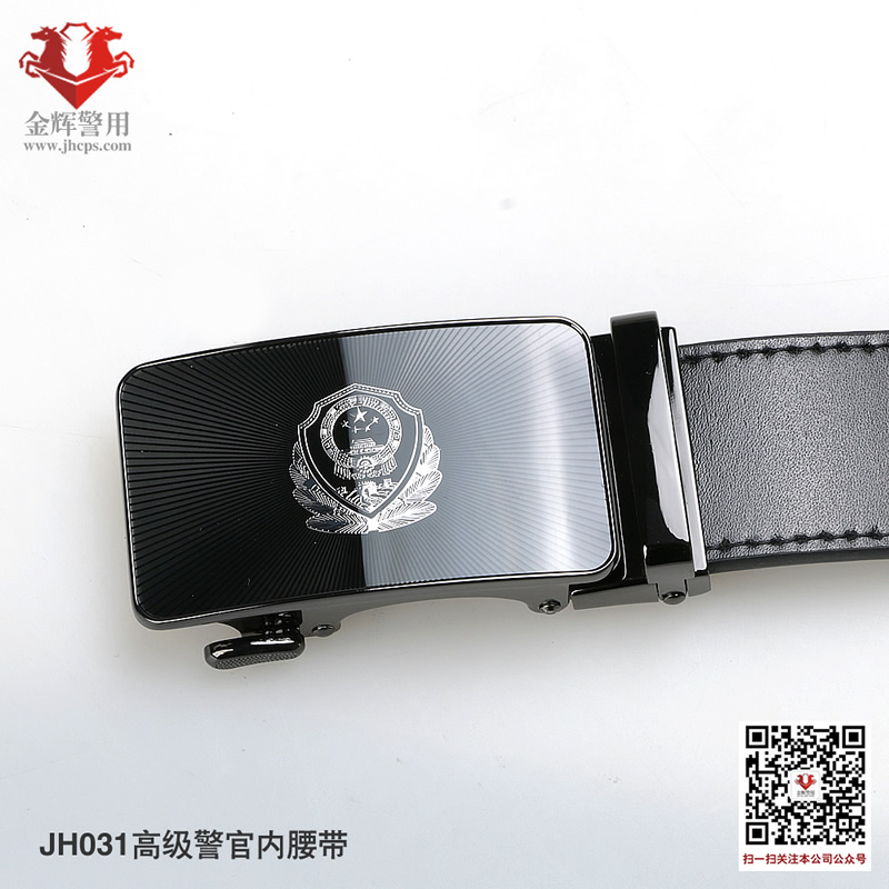  JH031高级警察腰带，99式警察专用腰带，正品公安皮带，中国警察腰带，99