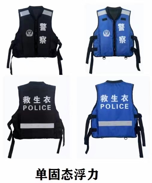 警用自动充气救生衣，新型警察救生衣，水警救生背心，海警专用救生衣